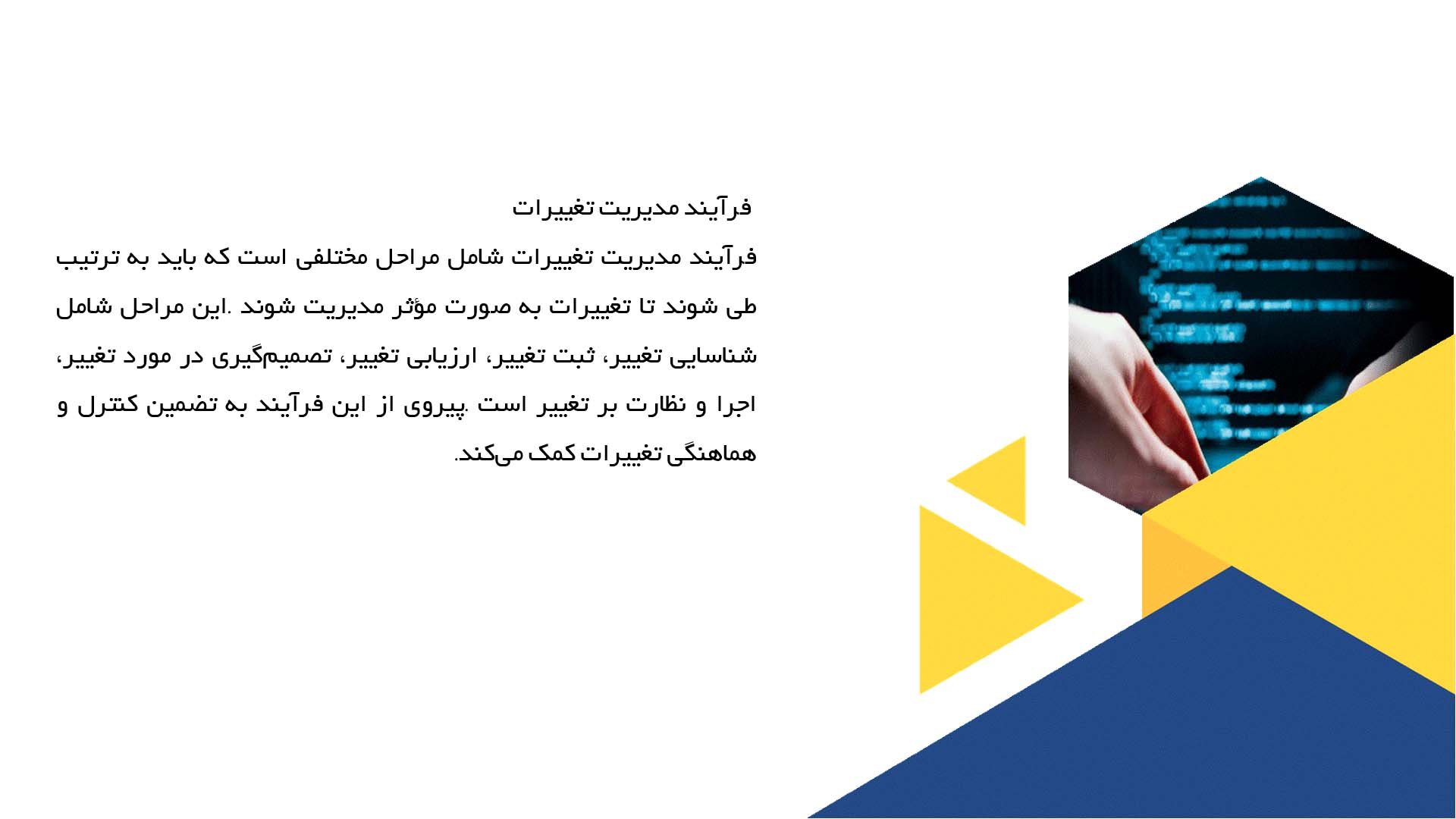پاورپوینت در مورد مدیریت تغییرات در پروژه‌های نرم‌افزاری
